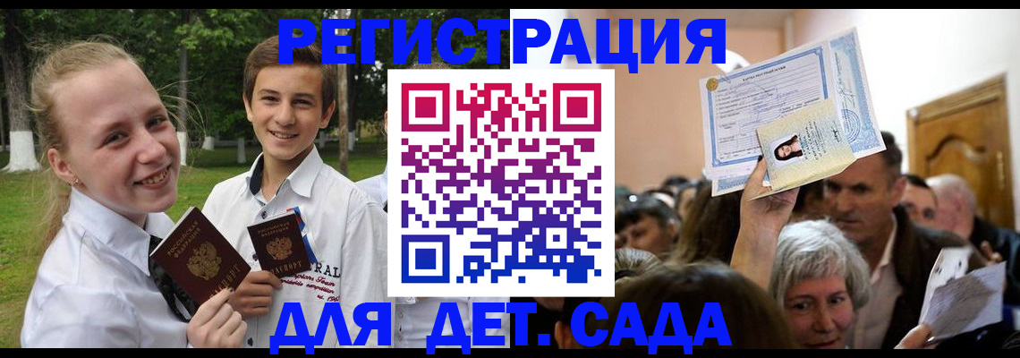 прописка для школы в Ковылкино