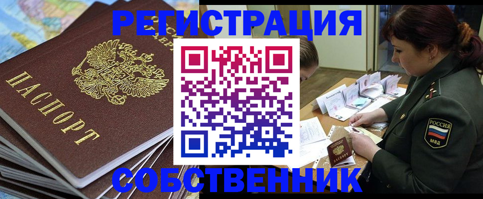 временная регистрация для всех в Ковылкино